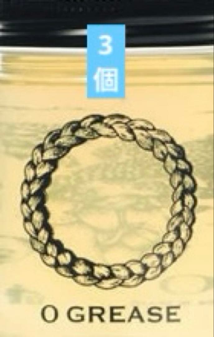 オー・グリース 110g