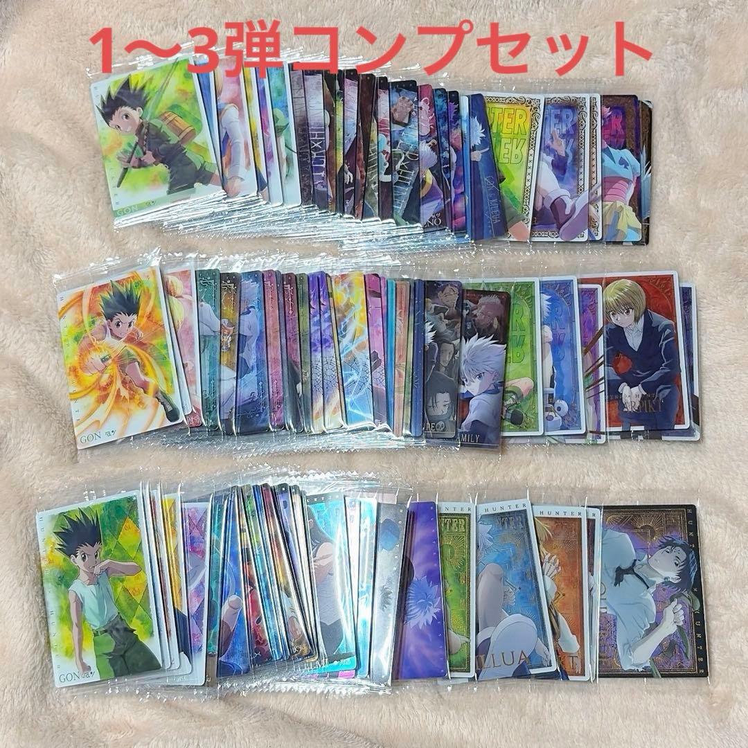 HUNTER×HUNTER 第1弾 第2弾 第3弾 全種 コンプリート