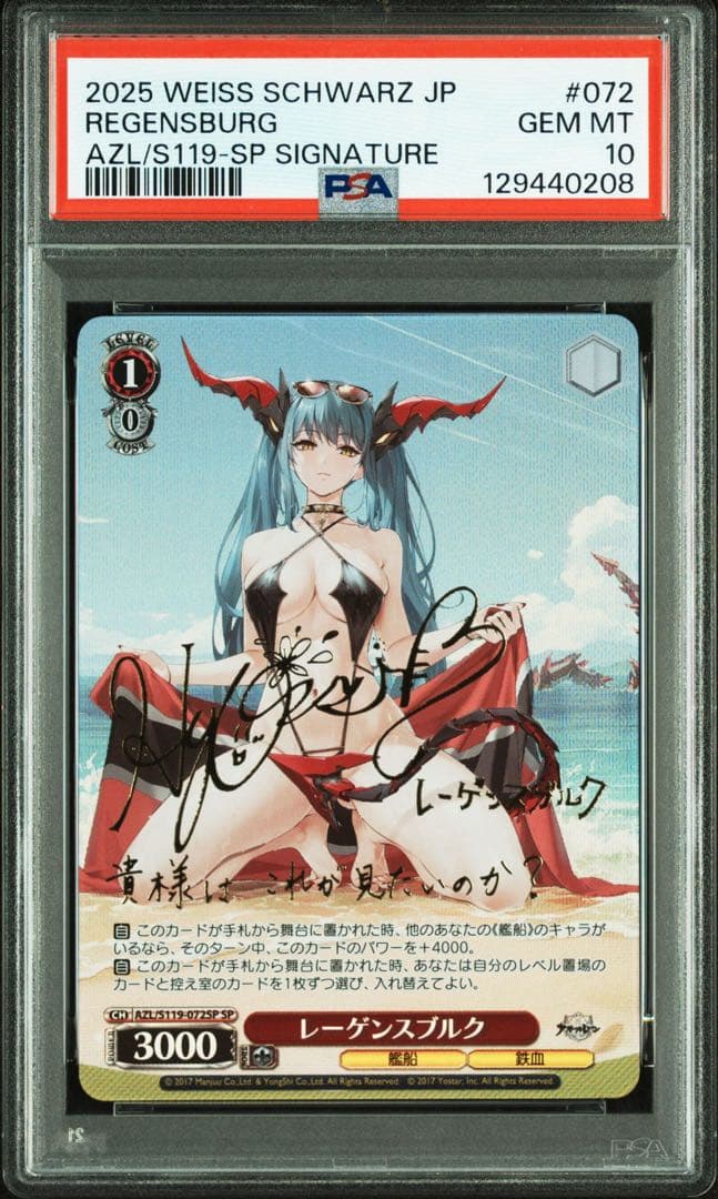 j*o様 ヴァイスシュバルツ アズールレーン レーゲンスブルク SP PSA10