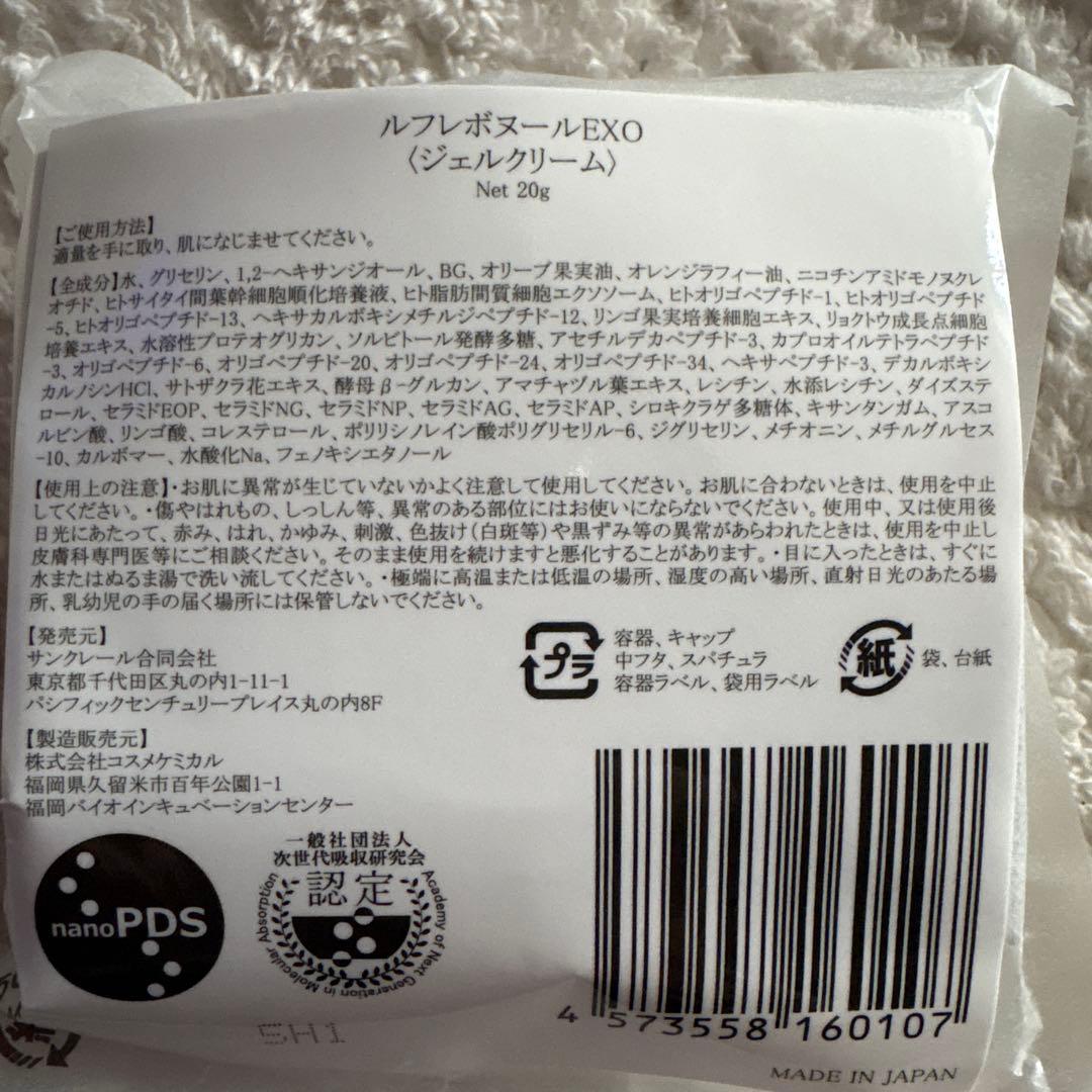 ルフレボヌール EXOジェルクリーム 20g 保湿クリーム EXO配合新品未