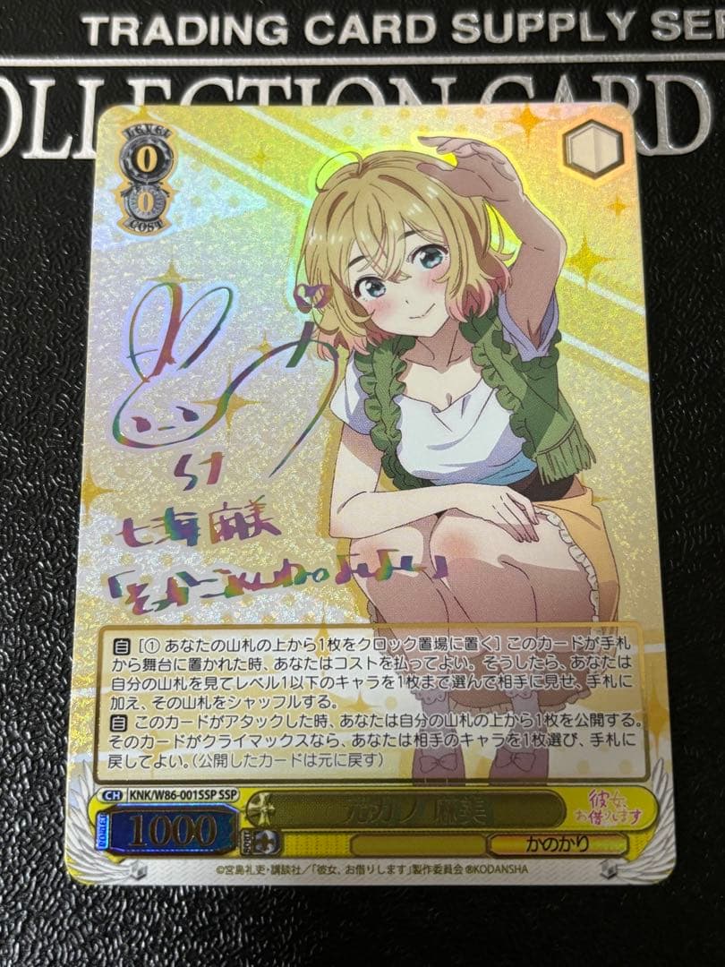 ヴァイス　彼女、お借りします　元カノ　麻美SSP サイン　かのかり