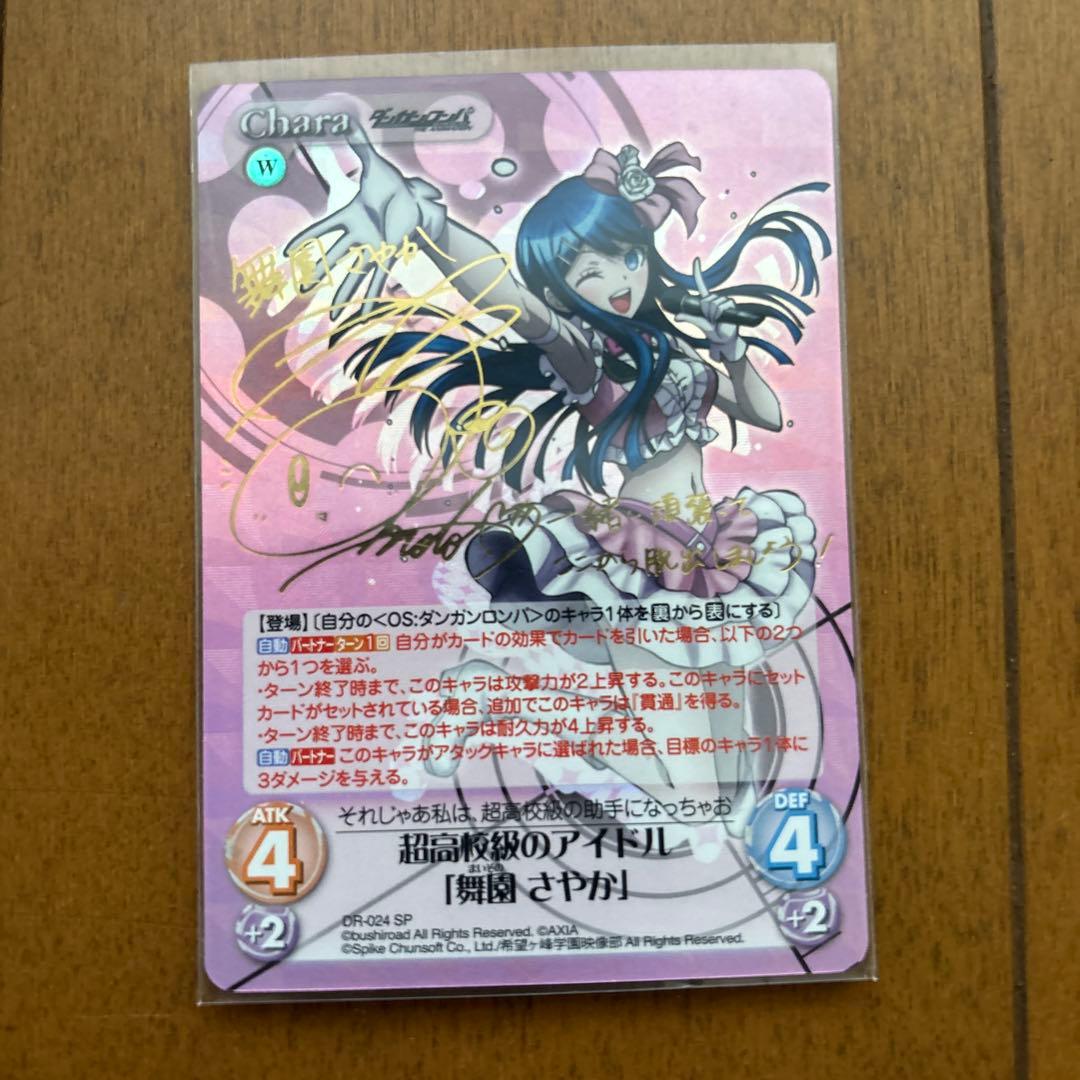 ChaosTCG ダンガンロンパ 超高校級のアイドル　舞園さやか SP サイン Amazon.co.jp: chaos tcg カオス ダンガンロンパ 舞園さやか SP サイン