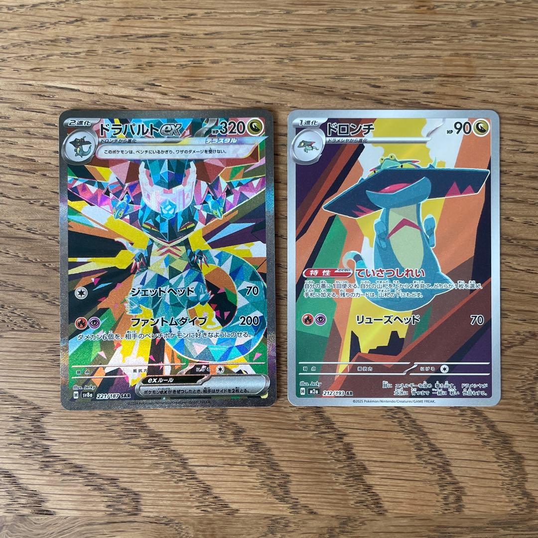 ドラパルトex SAR ドロンチ AR 2枚セット メガドリームex - メルカリ