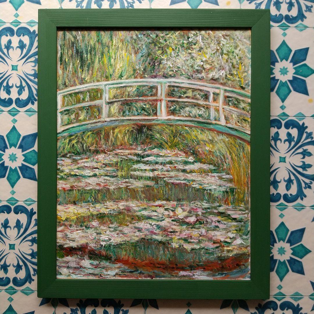 油絵 モネ 睡蓮の池に架かる橋6号 F6