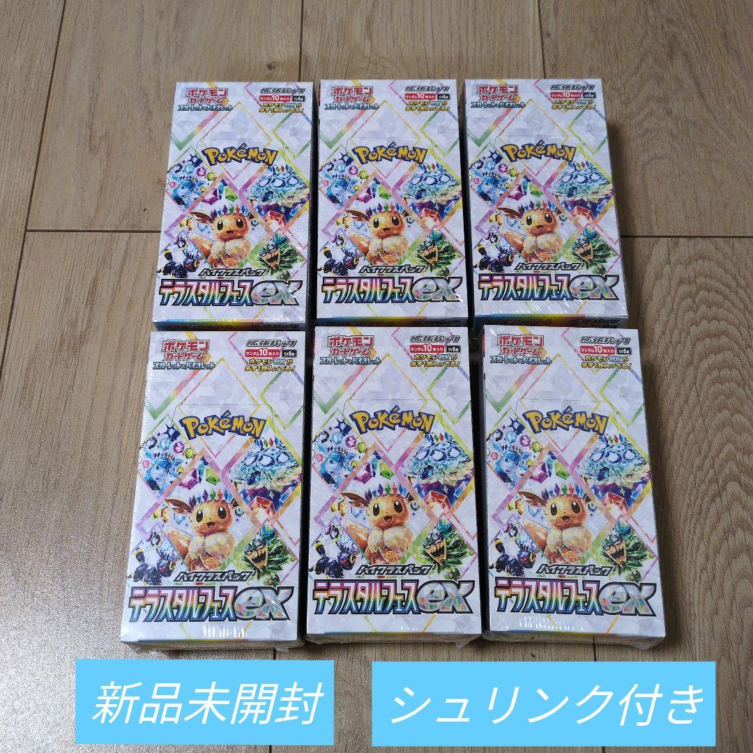 ポケモンカード　テラスタルフェスex 6BOX　新品未開封　シュリンク付き ポケモンカードゲーム テラスタルフェスex BOX 新品未開封 シュリンク