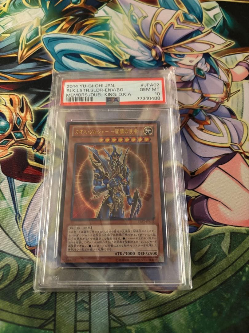 PSA10】遊戯王カード カオスソルジャー開闢の 使者 - メルカリ