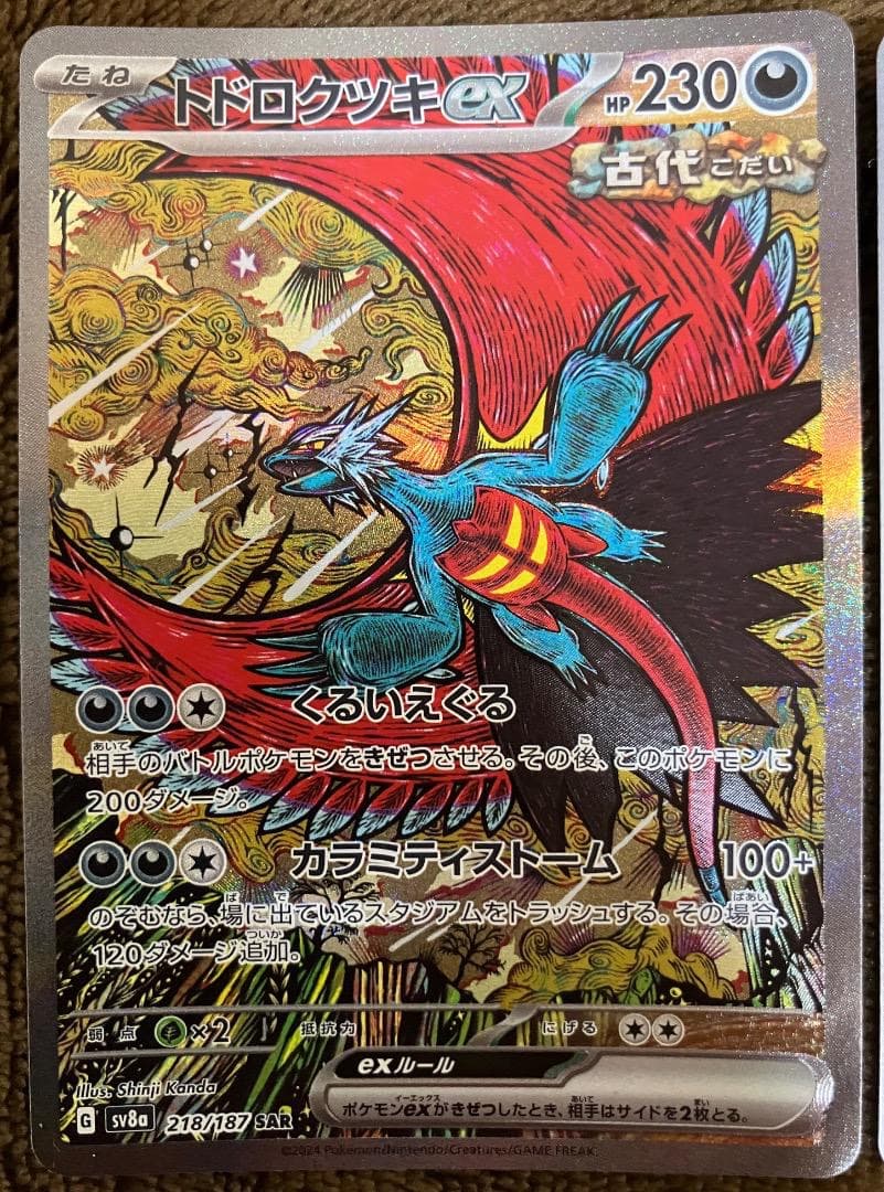 トドロクツキex SARレアコイルARセット カンダシンジさん - メルカリ