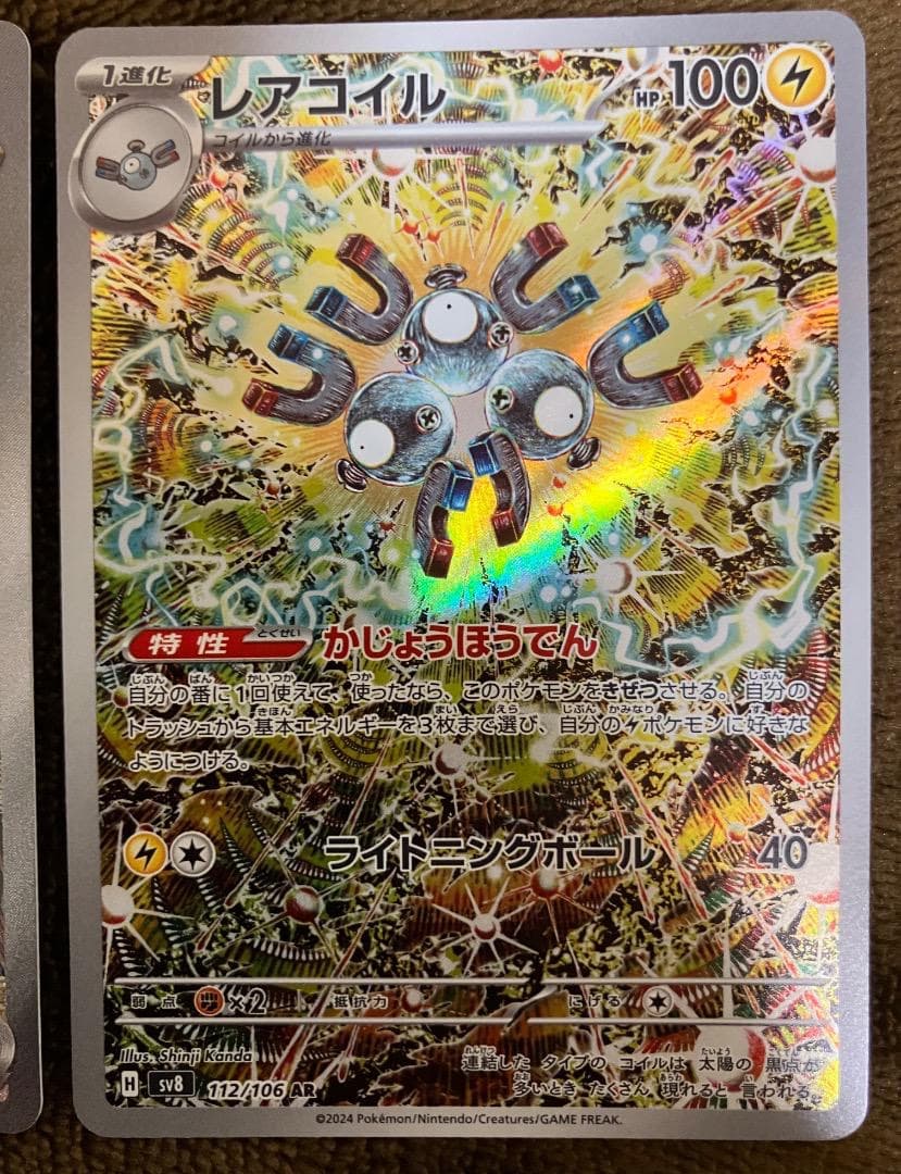 トドロクツキex SARレアコイルARセット カンダシンジさん - メルカリ