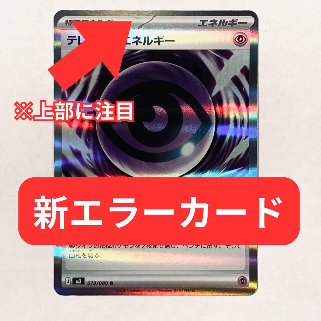 【希少】テレパス超エネルギー(エラー品) テレパス超エネルギーエラーカード｜Yahoo!フリマ（旧PayPayフリマ）