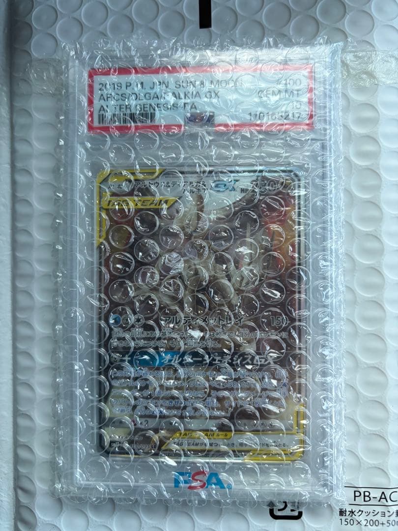 ポケモンカード アルセウス＆ディアルガ＆パルキアGX SR PSA10