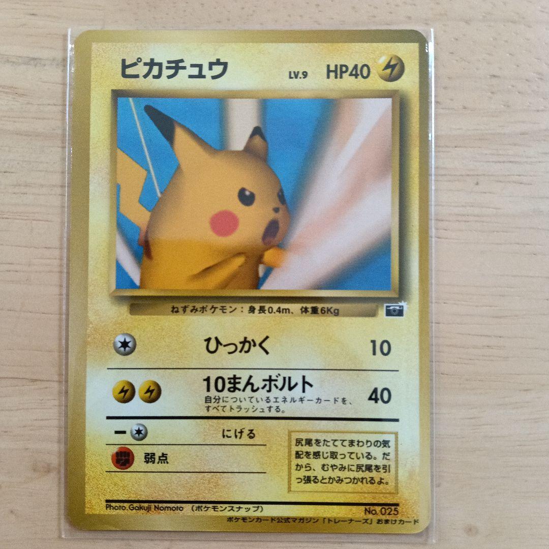 正*。様 ピカチュウ_「ポケモンカードトレーナーズVol.1」 おまけカード P ピカチュウ_「ポケモンカードトレーナーズVol.1」 おまけカード PROMO