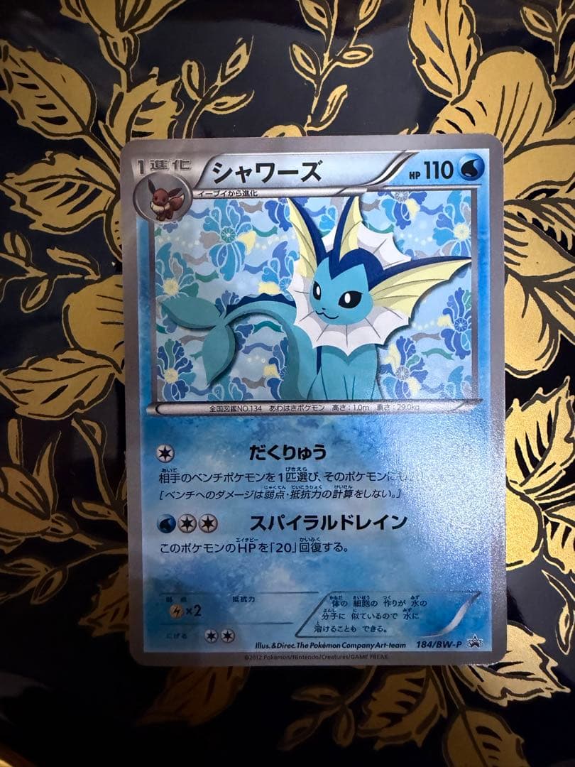 シャワーズ PROMO BW-Pプロモカード 184/BW-P