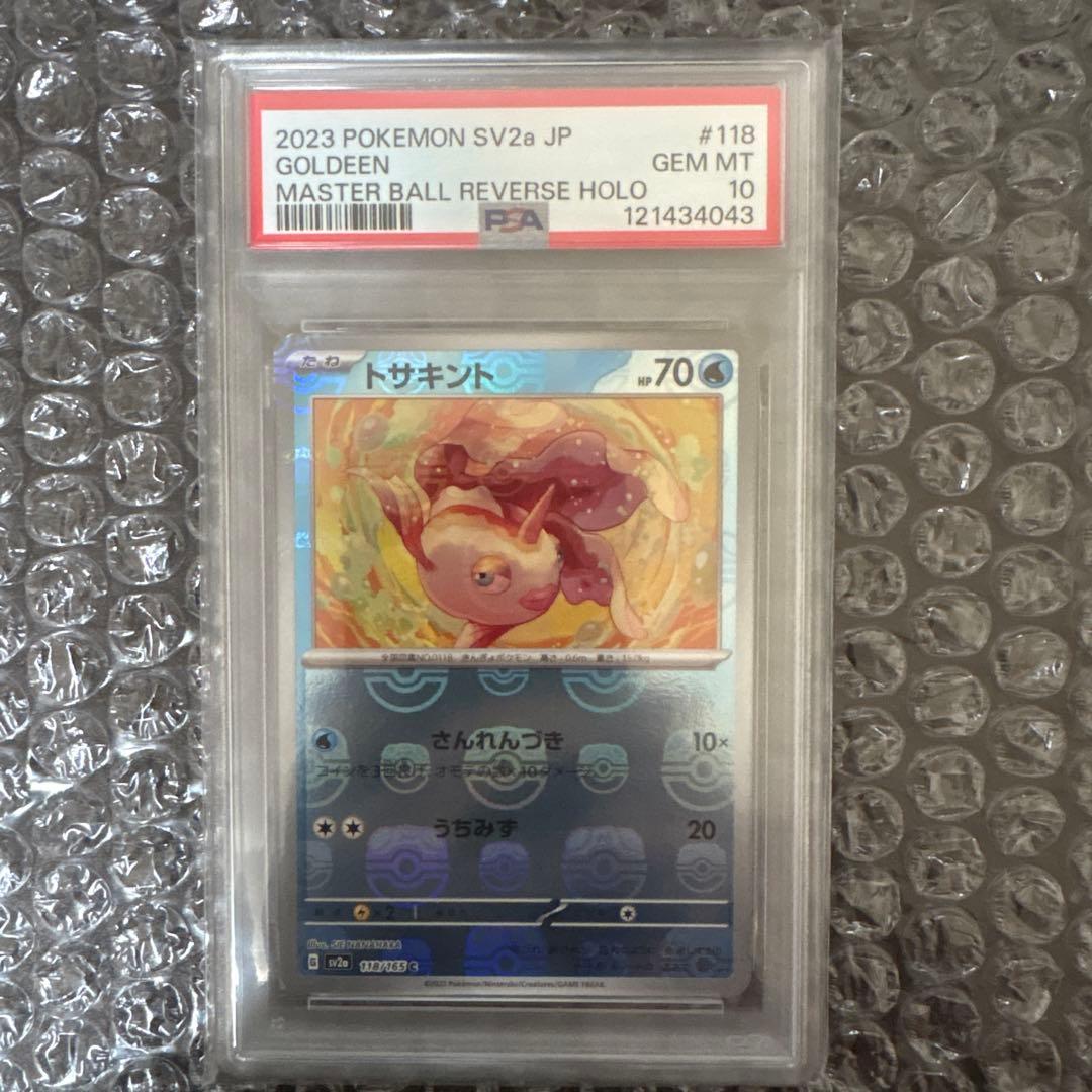 2023 ポケモン SV2a トサキントPSA 10