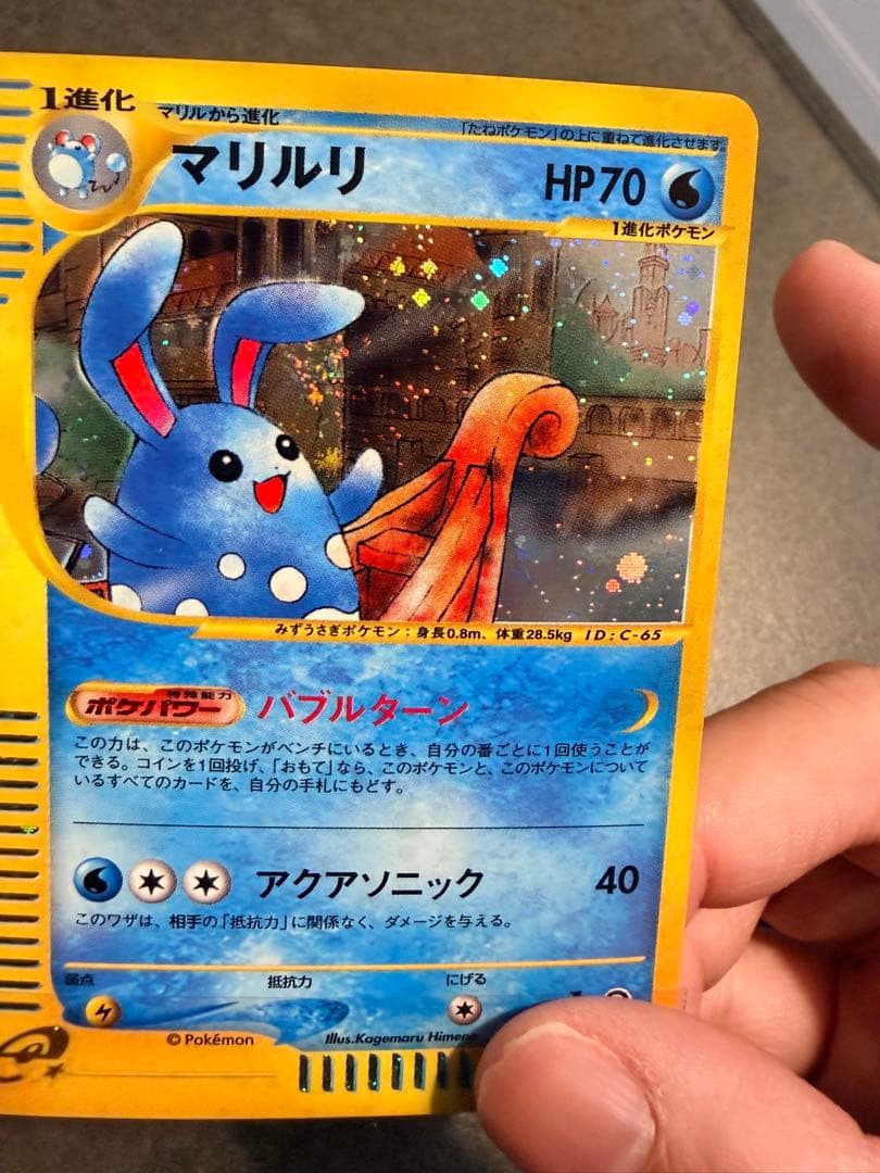 ポケモンカード マリルリ e カード 026/092 1ed キラ - メルカリ