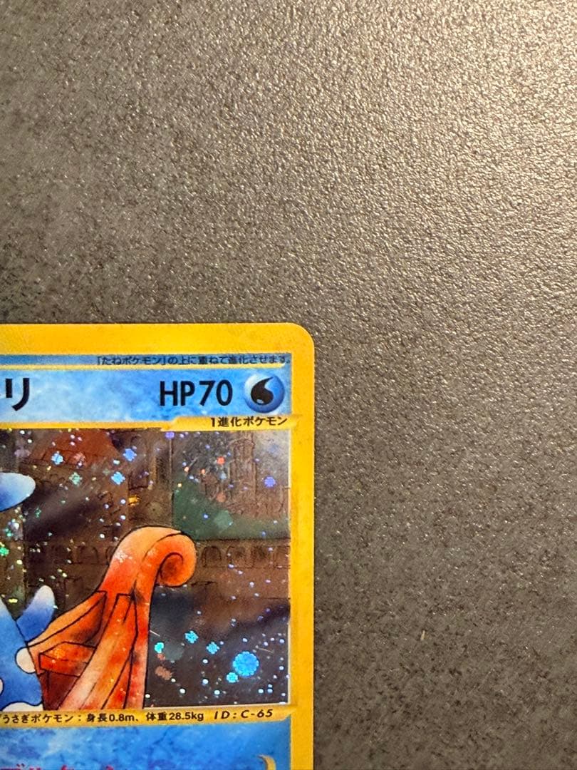 ポケモンカード マリルリ e カード 026/092 1ed キラ - メルカリ