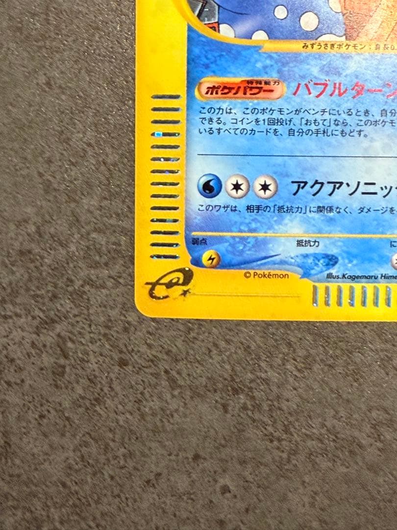 ポケモンカード マリルリ e カード 026/092 1ed キラ - メルカリ