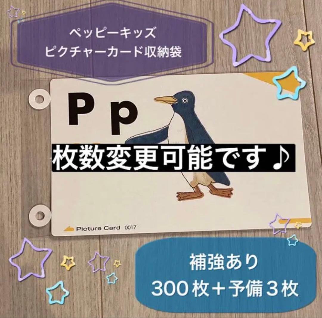 ペッピーキッズクラブ モラモラピクチャーカード 収納袋 OPP袋 英語