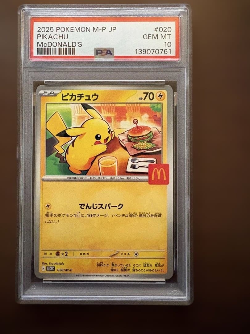 【PSA10】ピカチュウ M-P JP マクドナルド
