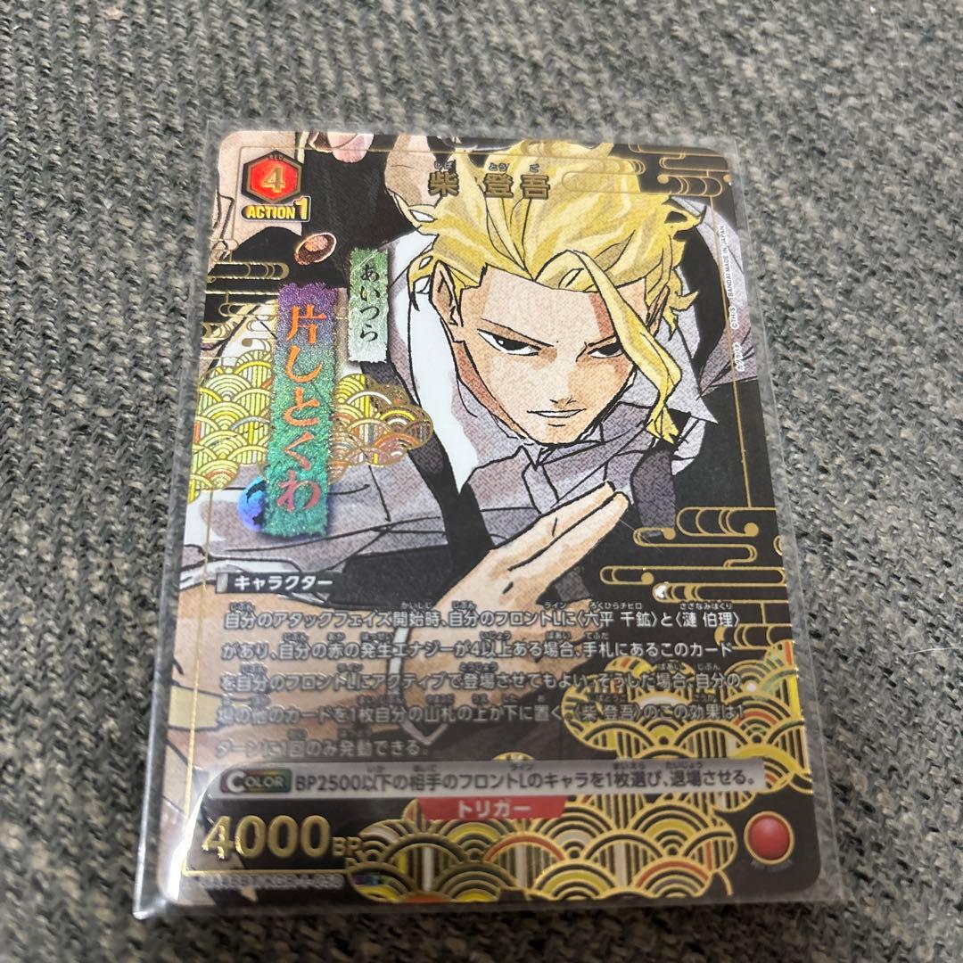 ユニアリ カグラバチ 柴登吾 SR☆ パラレル - メルカリ