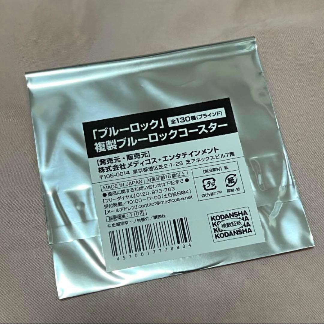 ブルーロック 複製コースター130種コンプリートセット - メルカリ