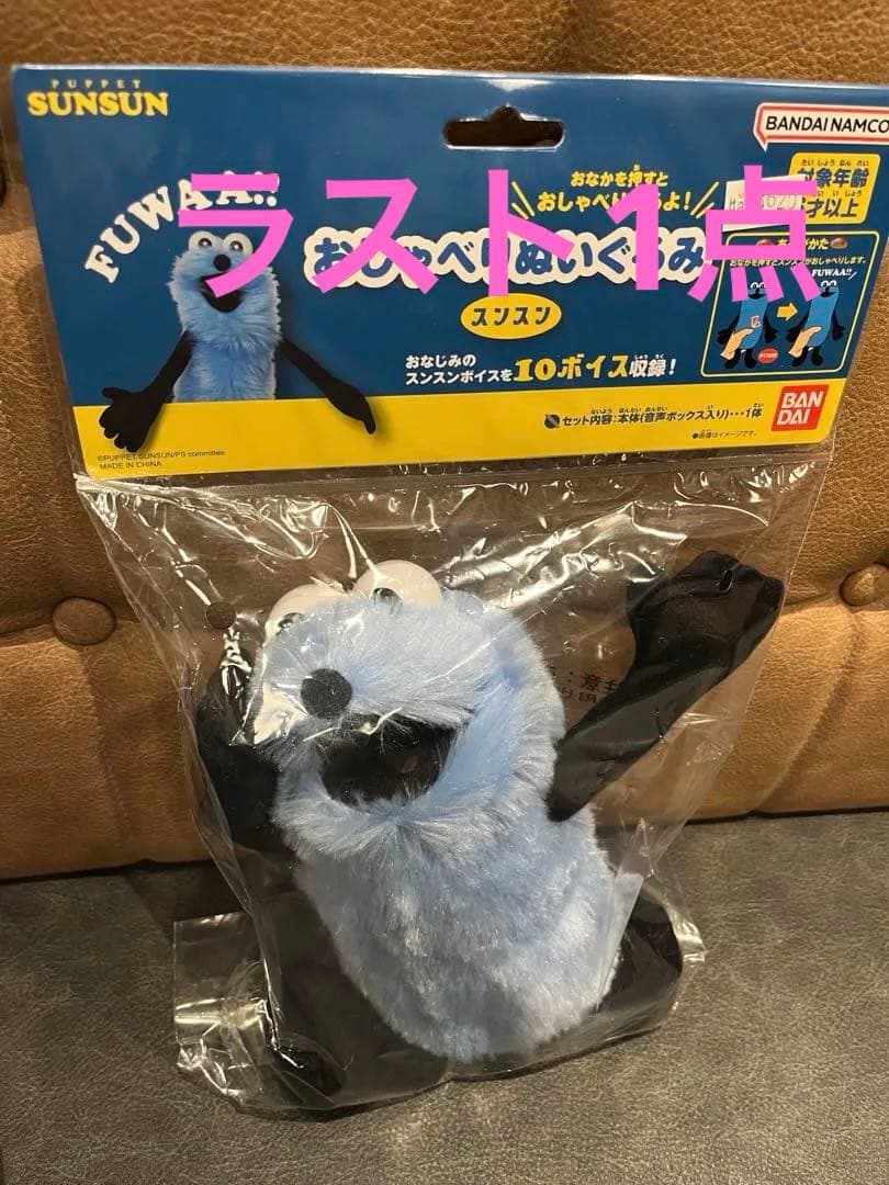 パペットスンスン　おしゃべりぬいぐるみ BANDAI（バンダイ） パペットスンスン おしゃべりぬいぐるみ(ノンノン