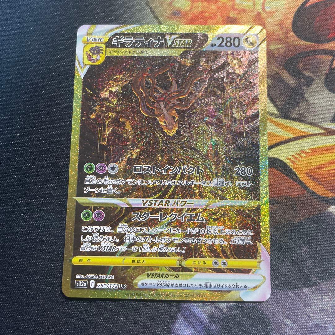 か*ん様 ギラティナVSTAR UR S12a VSTARユニバース 261/1 ギラティナVSTAR UR S12a VSTARユニバース 261/172 - メルカリ