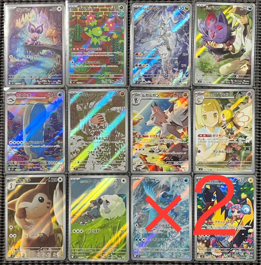 バトルパートナーズ AR 全12種　コンプリートセット　2セット ポケモンカードゲーム 【予約】 スカーレット&バイオレット 拡張パック