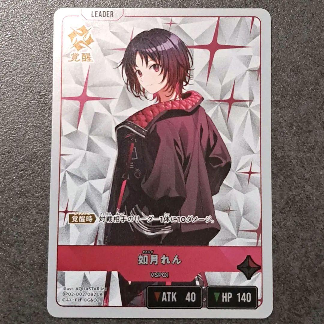 クロススターズ 如月れん リーダー カード LR ぶいすぽ - メルカリ
