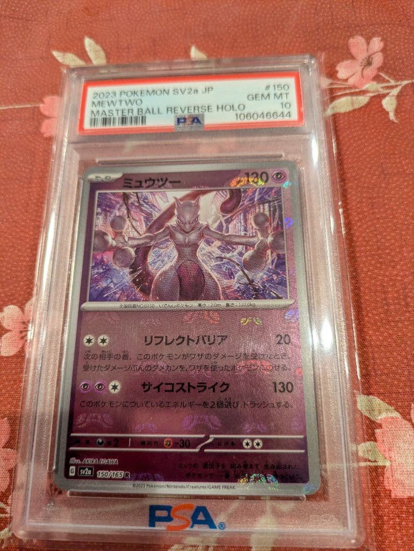 【PSA10】ミュウツー マスターボール ミラー　151