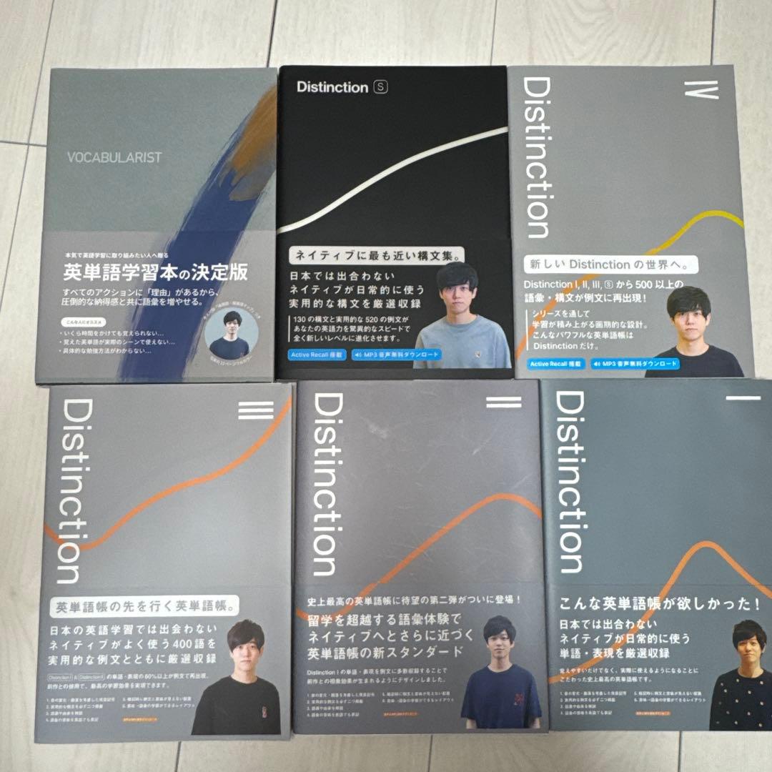 【新品】英語学習本 Distinction 1-5巻＋vocabularyセット