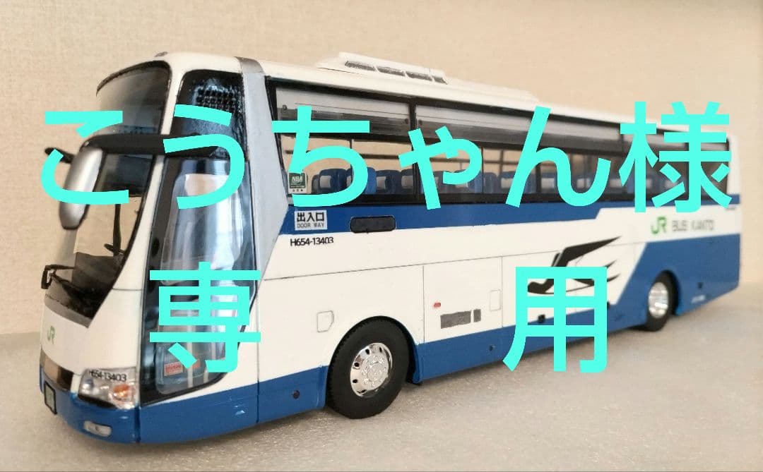1/32 JRバス関東(三菱ふそうエアロクィーンSHD)素人組立品 - メルカリ