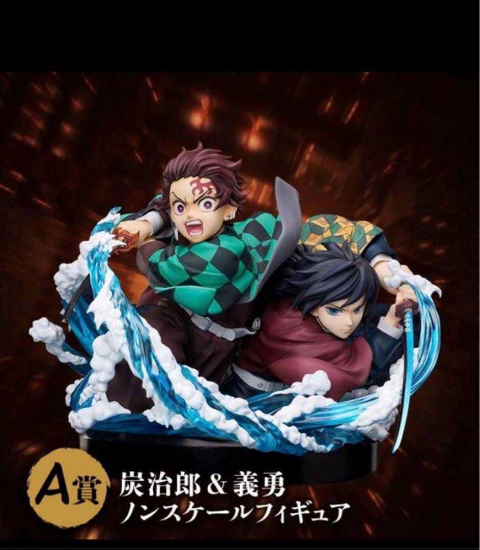 アニプレックスオンラインくじ 炭治郎 & 義勇 ノンスケールフィギュア A賞 アニプレックスオンラインくじ鬼滅の刃無限城編 A賞 炭治郎＆義勇 ノン