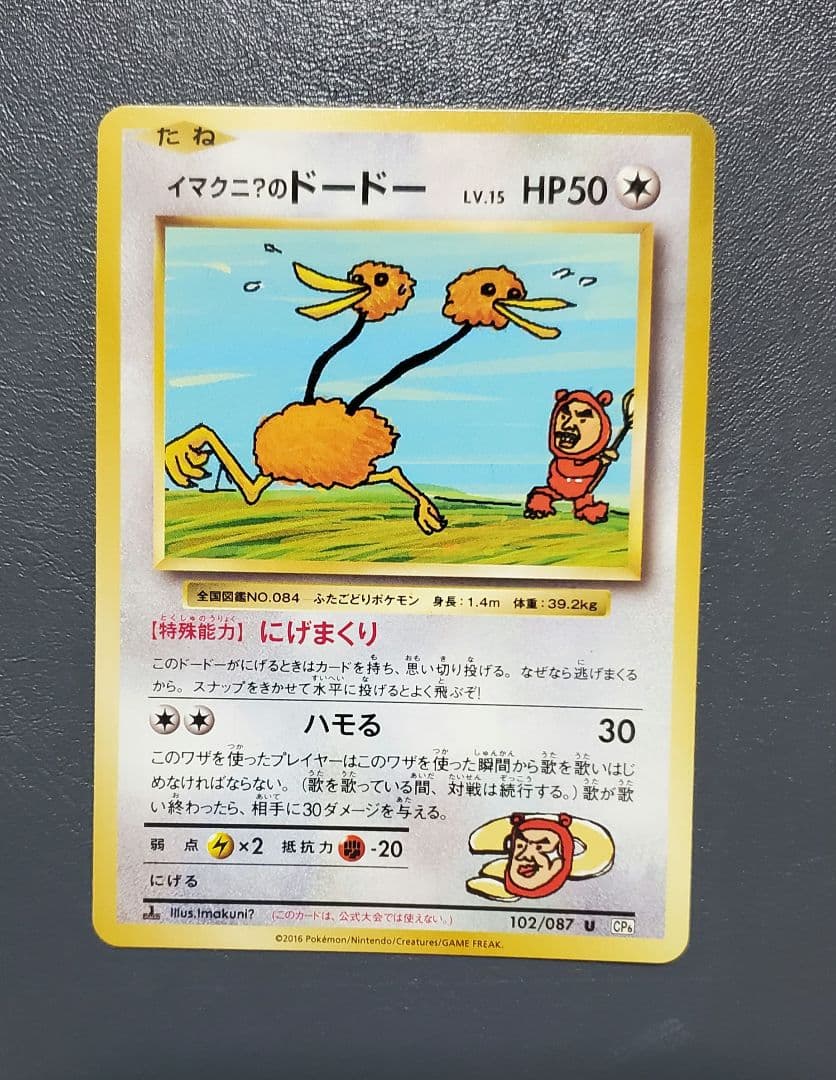 ポケモンカード イマクニ？のドードー CP6 20th - メルカリ