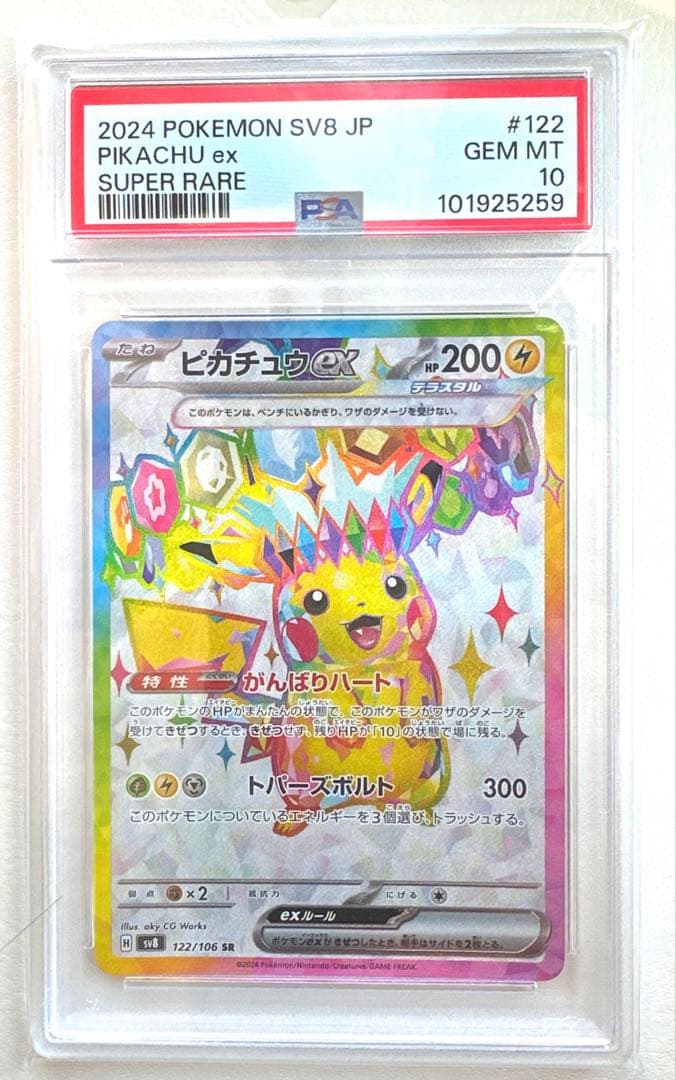 T*影様 ポケモンカード　ピカチュウex SR psa10 超電ブレイカー
