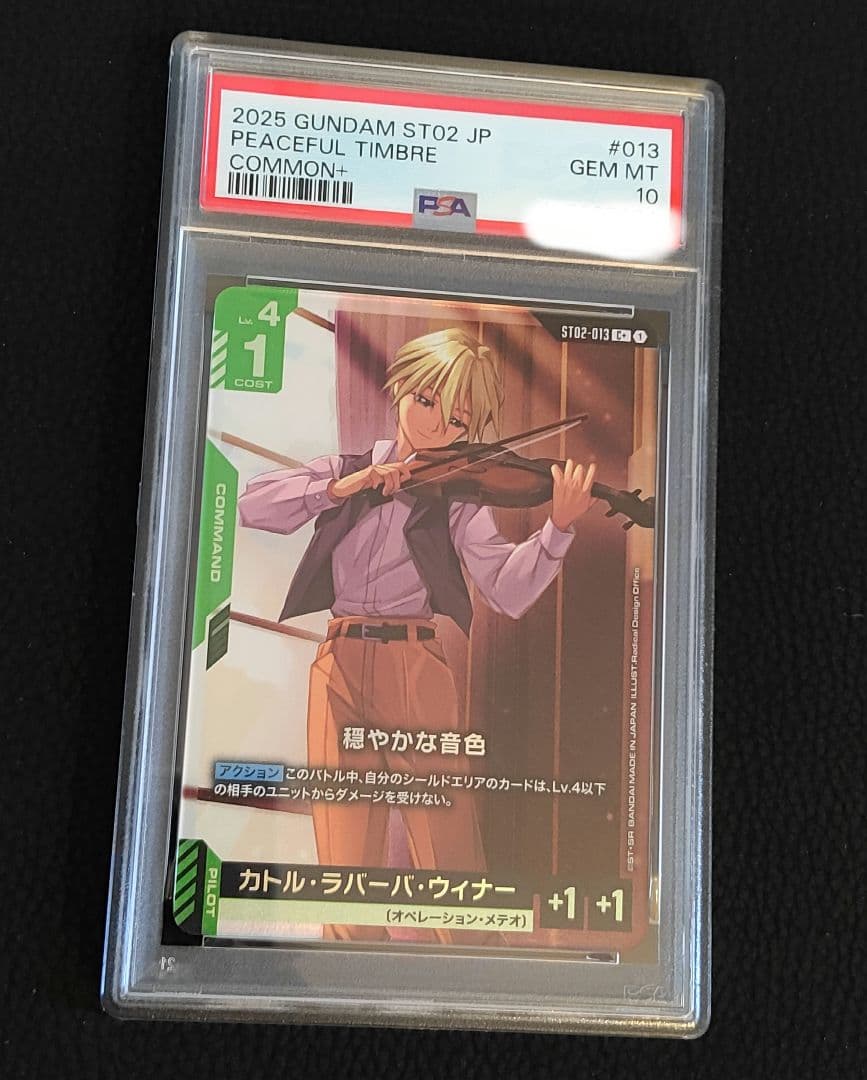 ガンダムカードゲーム　穏やかな音色　C+ パラレル psa10 最安価