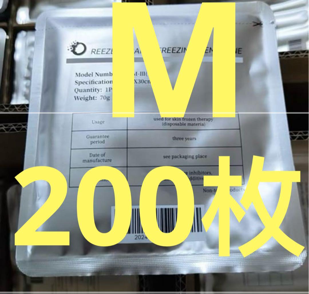 200枚Mサイズ脂肪冷却シート不凍シート