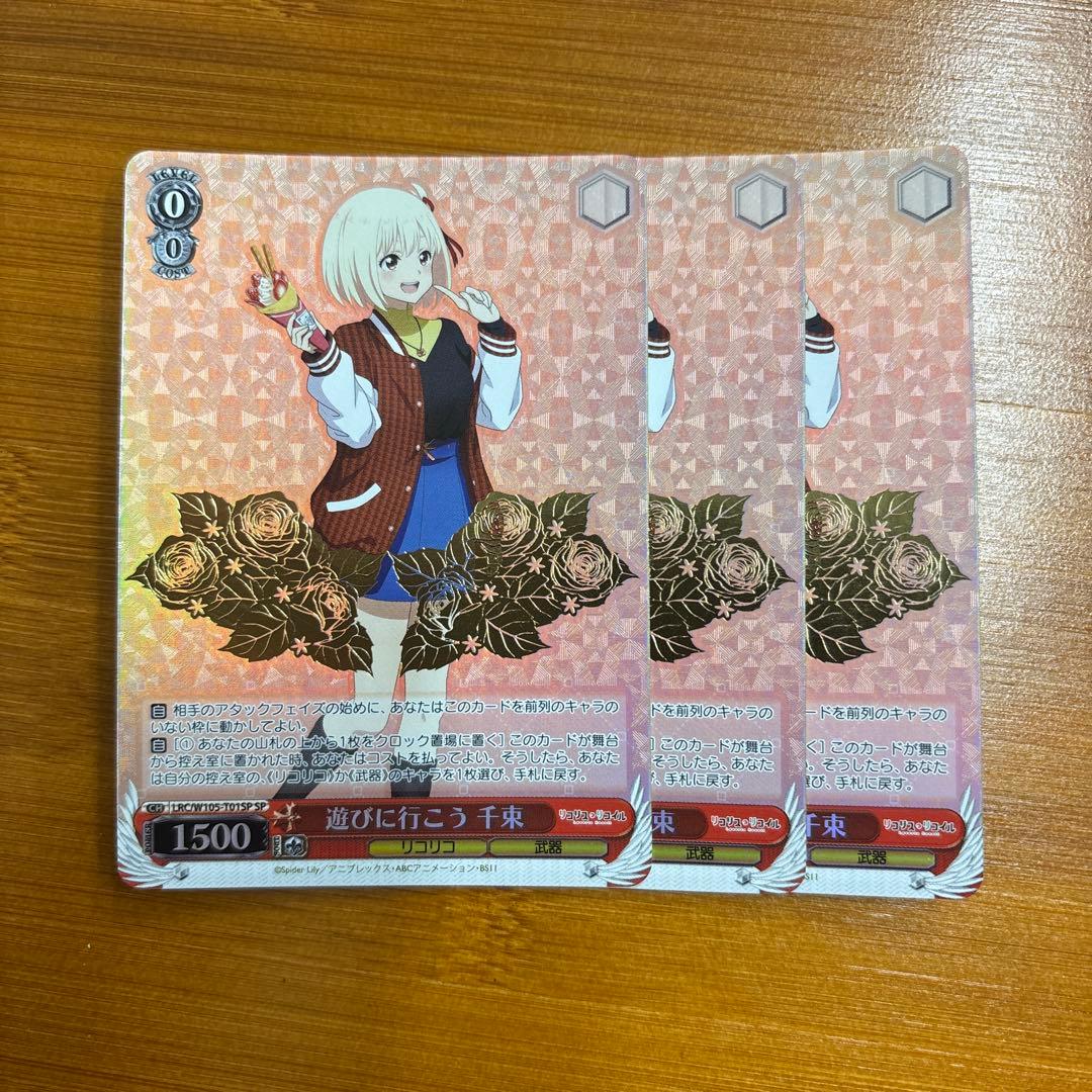 遊びに行こう　千束　3枚　sp リコリコ　リコリスリコイル