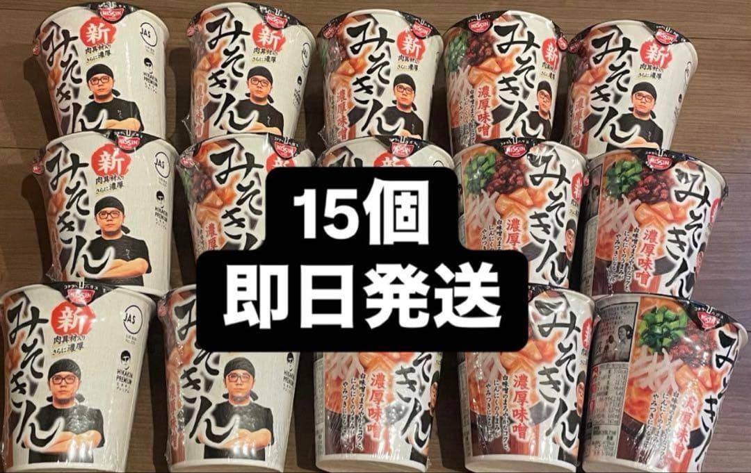 最安値！！新みそきんラーメン、新みそきんメシ15個セット