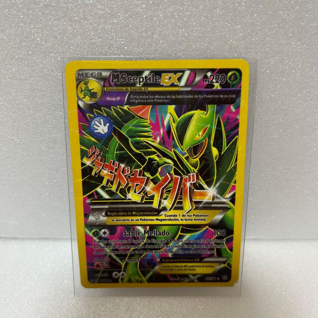海外版】ポケモンカード メガジュカインEX 8/98 - メルカリ