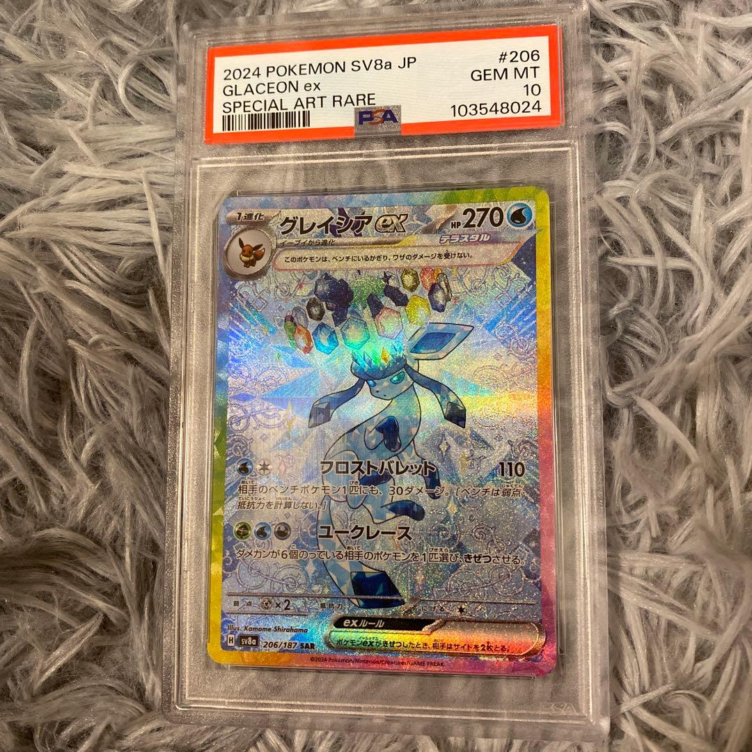 グレイシア ex SAR PSA10 - メルカリ