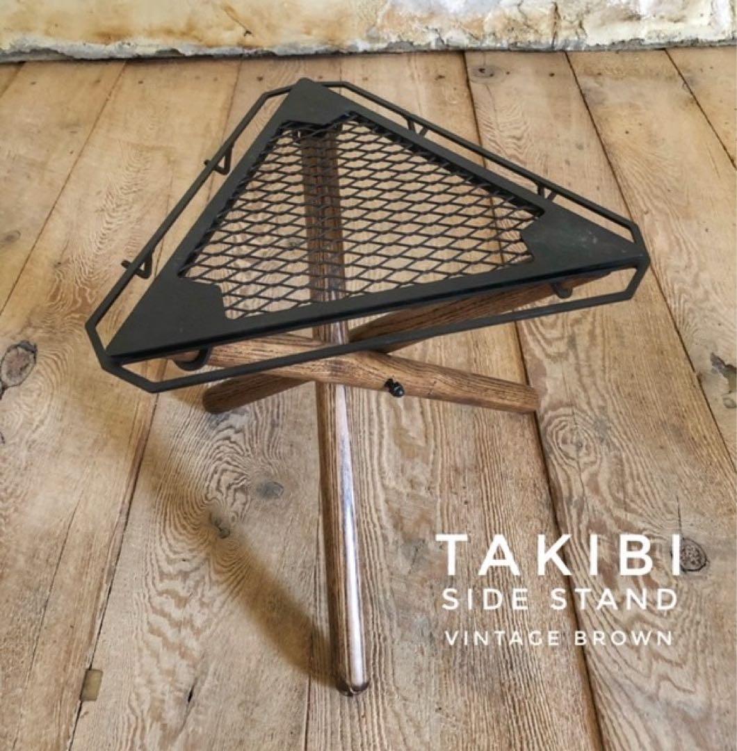 SomAbito 焚き火side stand(脚付)ビンテージカラー