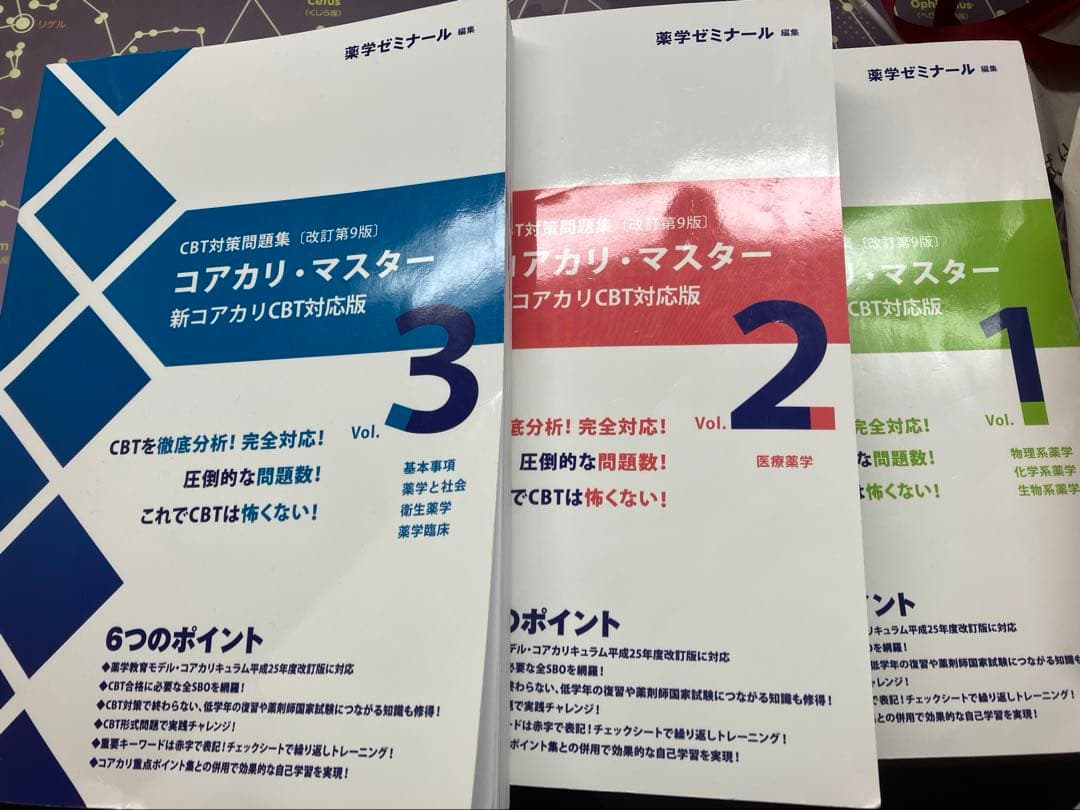 コアカリマスター 改訂第9版 - メルカリ