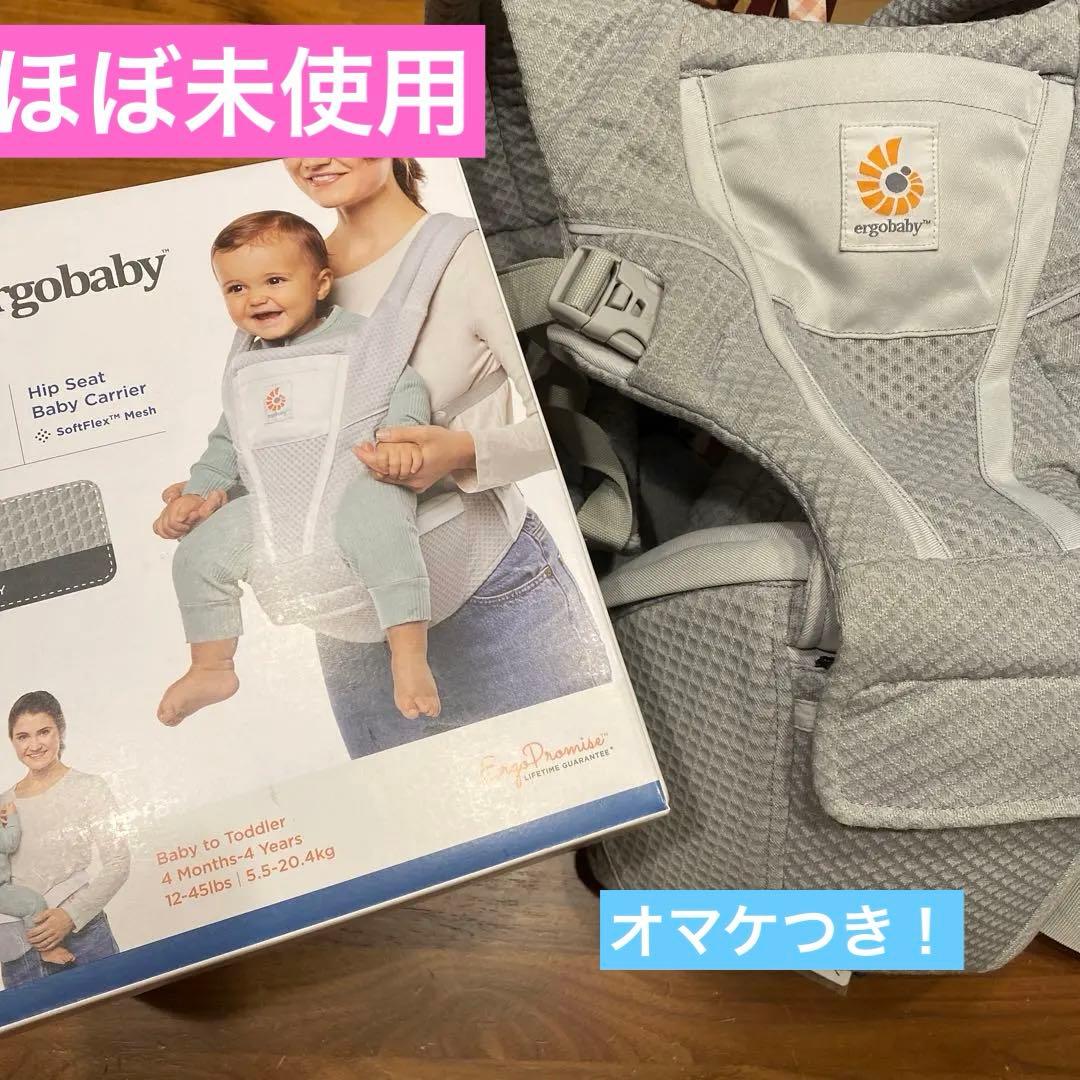 【ほぼ未使用】ergobaby Alta ヒップシート ベビーキャリア