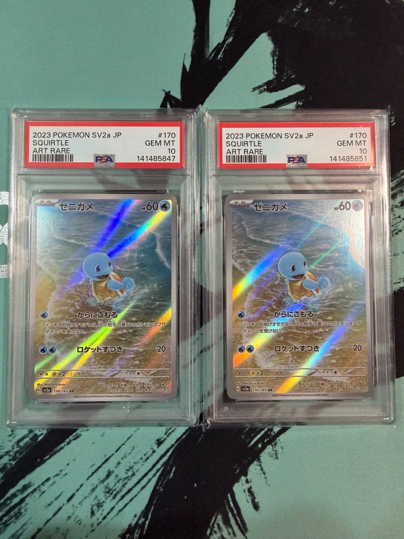 PSA10 連番 ゼニガメ AR SV2a #170 GEM MT 2枚セット