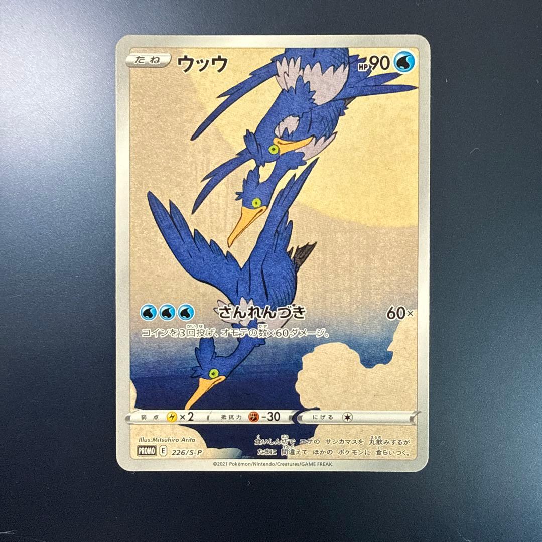 ウッウ：見返り美人・月に雁セット PROMO S-Pプロモカード ピカチュウ: プロモ[S-P 227](プロモーションカード 「ポケモン切手BOX