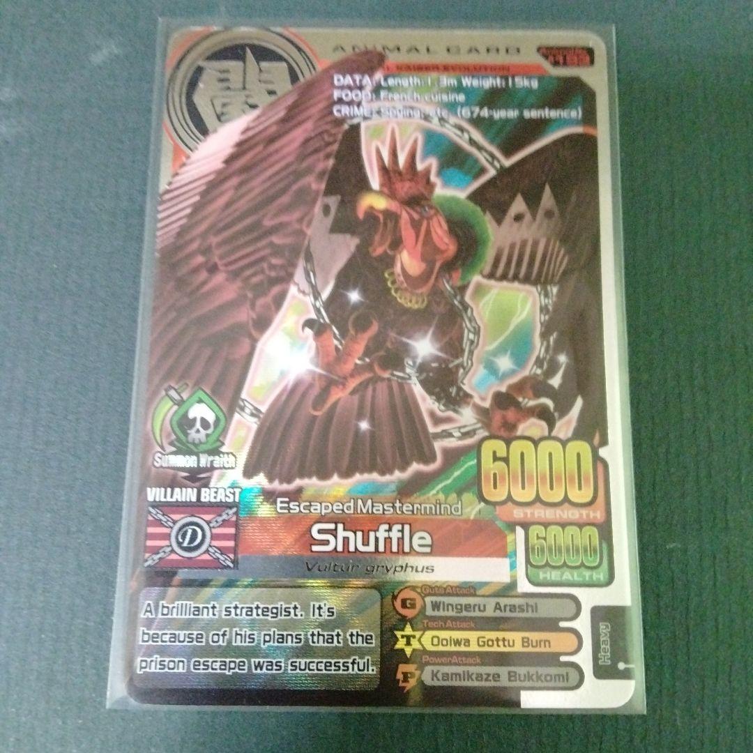 百獣大戦アニマルカイザー 海外限定 シャッフル - メルカリ