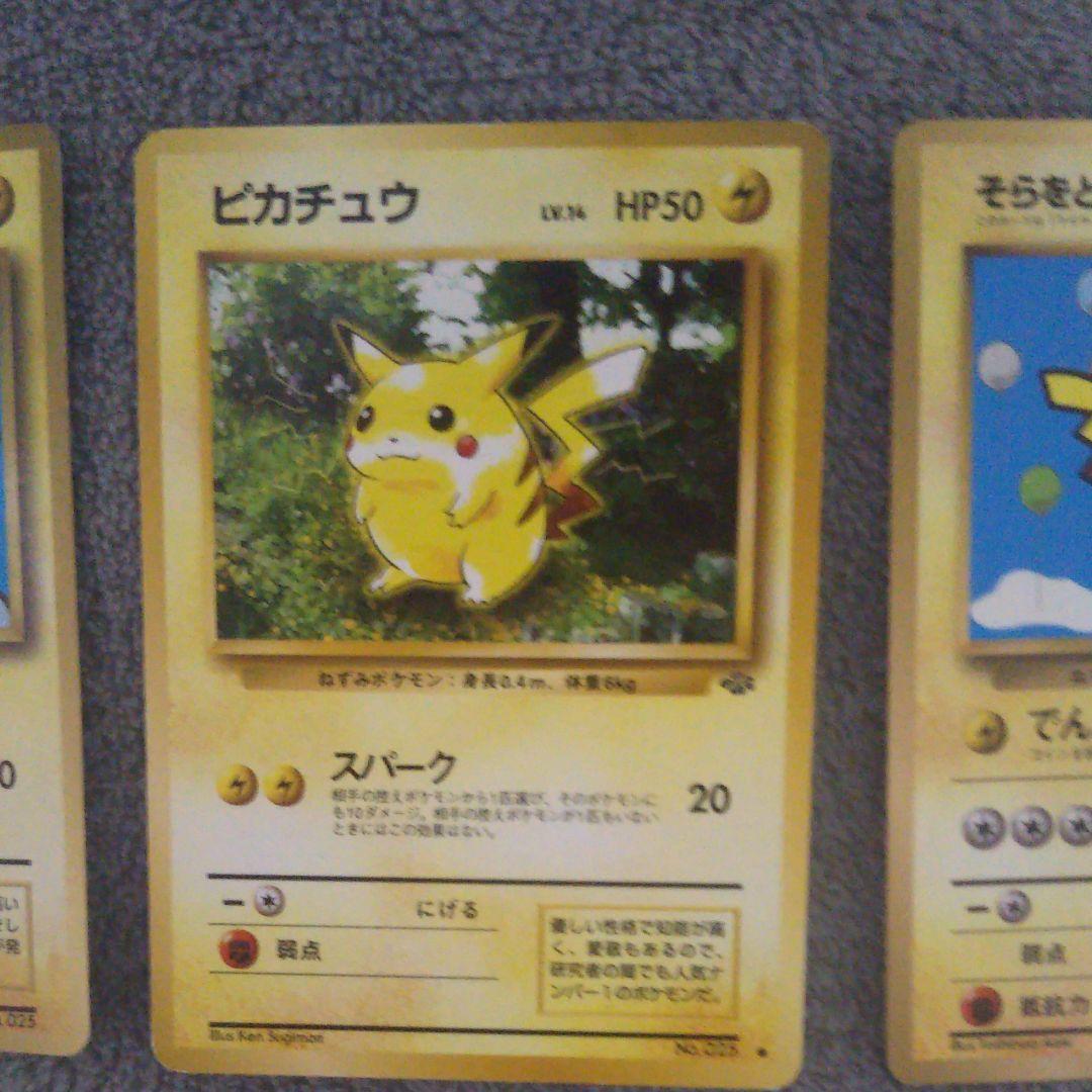 激レア！旧ポケモンカード なみのりピカチュウ そらをとぶピカチュウ