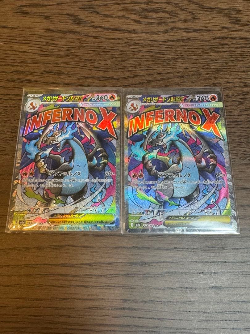 メガリザードンXex ma 2枚セット