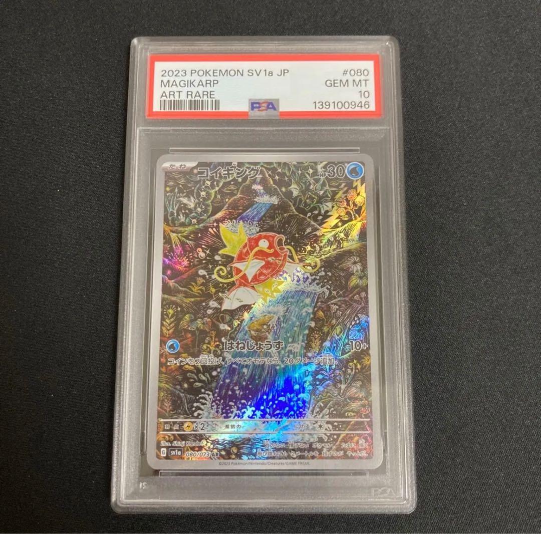 コイキング AR psa10 SV1a トリプレットビート 080/073 PSA10】 コイキング AR SV1a トリプレットビート 080/073 - メルカリ