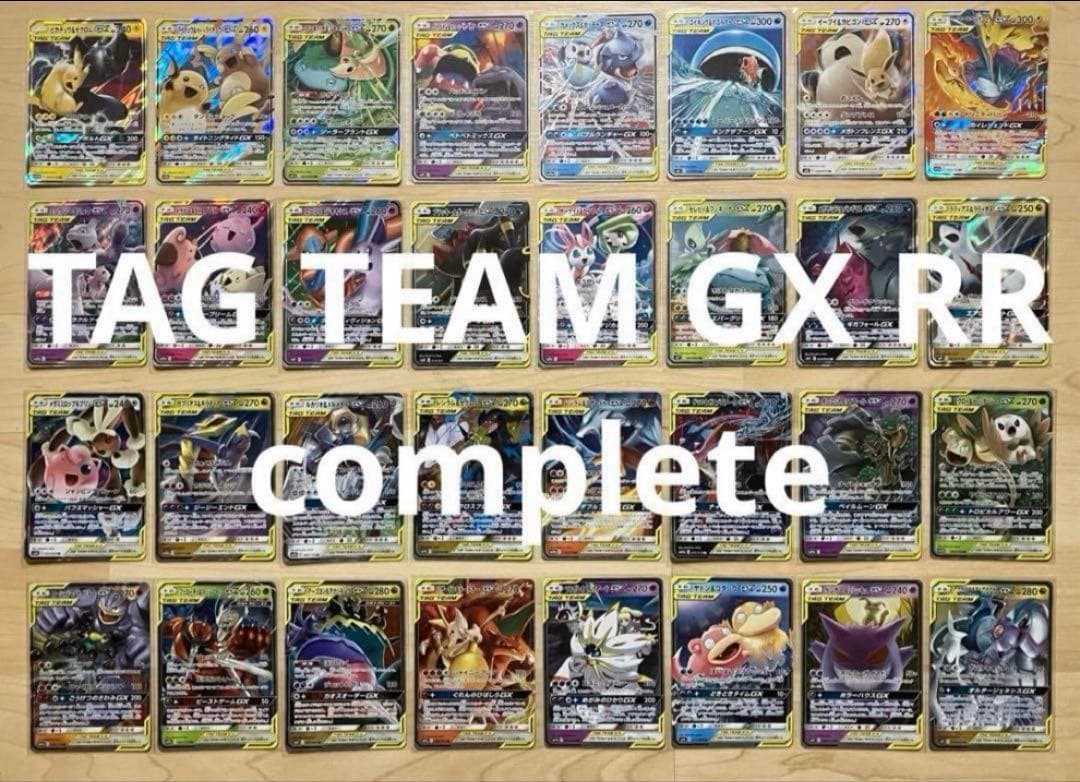 ポケモンカード GX タッグチーム RR コンプリート　32種